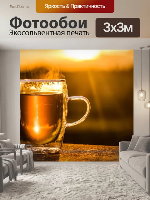 Фотообои Чашка