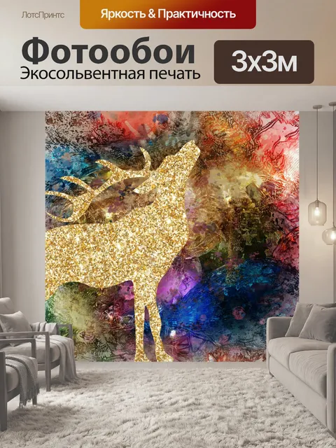 Фотообои Золотой олень