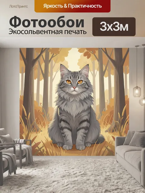 Фотообои Серый кот в осеннем лесу