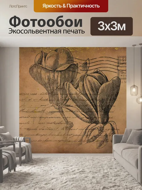 Фотообои винтажная открытка