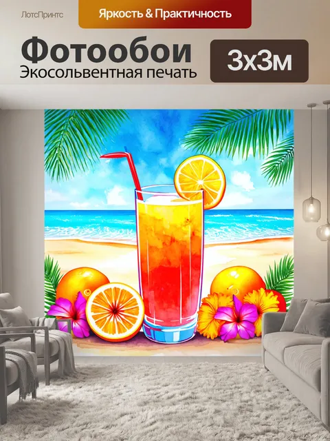 Фотообои изображение освежающего тропического коктейля на фоне экзотического пляжа, яркие цветы и фрукты вокруг