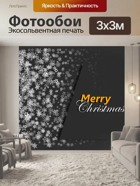 Фотообои Christmas