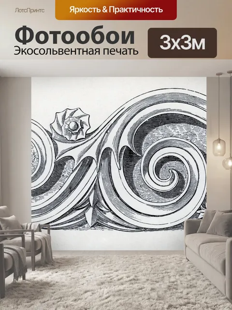 Фотообои Старинный художественный орнамент