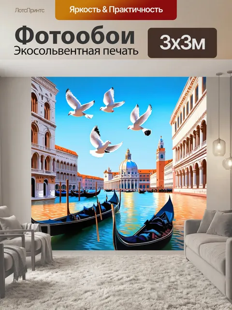 Фотообои венеция: спокойные утренние часы на площади святого марка