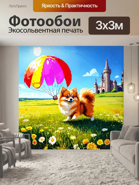 Фотообои на лужайке, полностью утопающей в цветах, померанский шпиц резвится с ярким парашютиковым мячом, его шерсть…