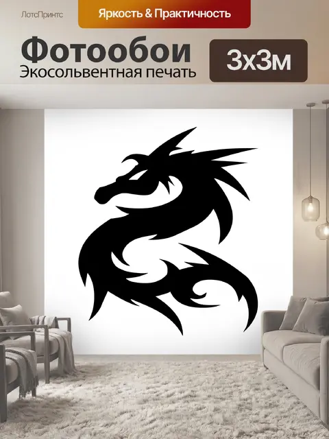 Фотообои Дракон Логотип Силуэт Символ