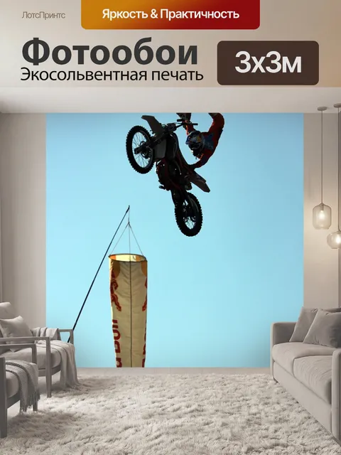 Фотообои Мото