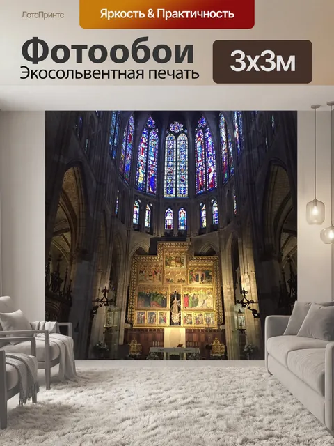 Фотообои Кафедральный собор