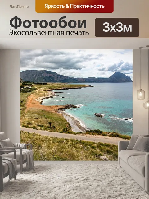Фотообои Италия