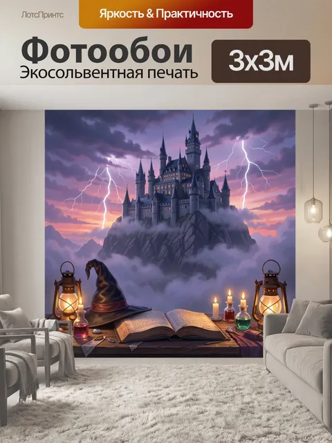 Фотообои Волшебный замок в грозу