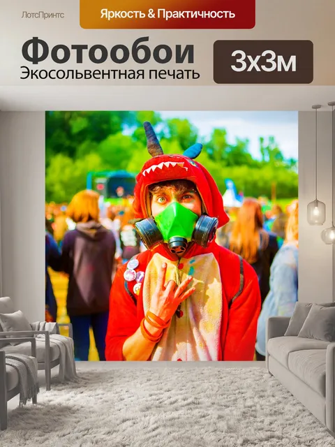 Фотообои Фестиваль красок