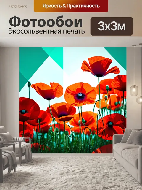 Фотообои цветы в стиле двойная экспозиция, красные маки с геометрическими формами, добавляющими современный штрих