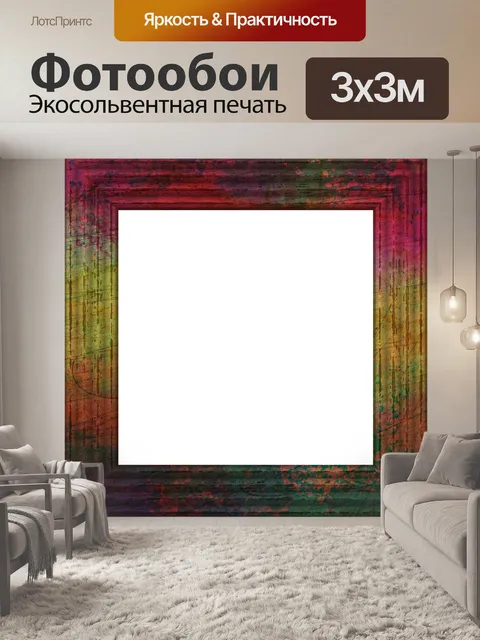 Фотообои Красочная рамка абстрактного искусства