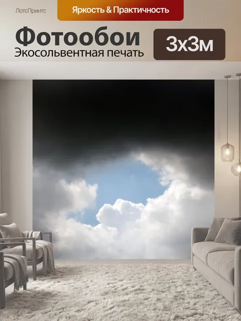 Фотообои Темные и белые облака