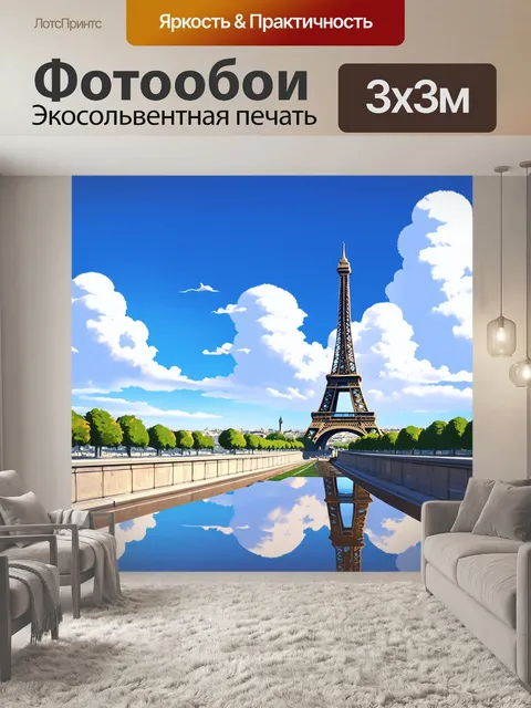 Фотообои пейзаж парижа с эйфелевой башней, облаками и ветром, выполнено в технике рисования с акцентом на эмоции и свет