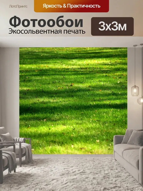 Фотообои Трава
