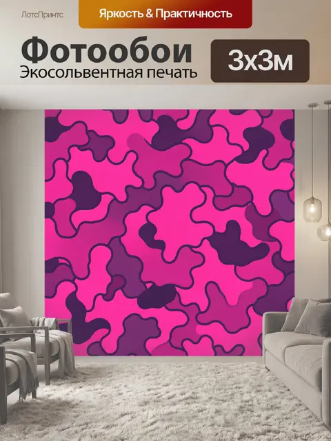 300 × 300 см · Экосольвентная печать
