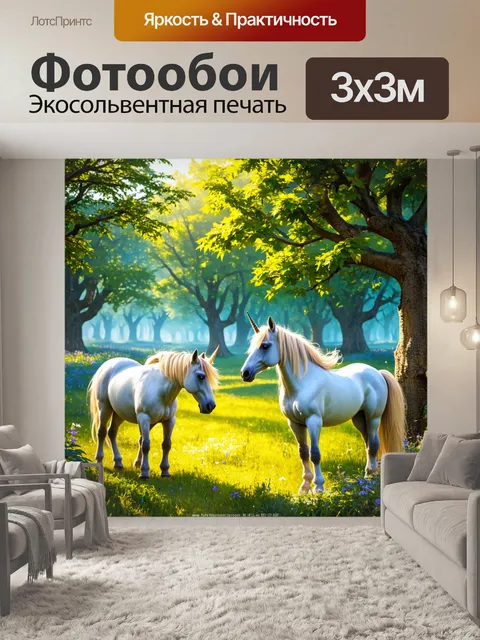 Фотообои лесная поляна с единорогами и сказочными деревьями