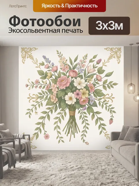 Фотообои Букет роз, цветов и зелени