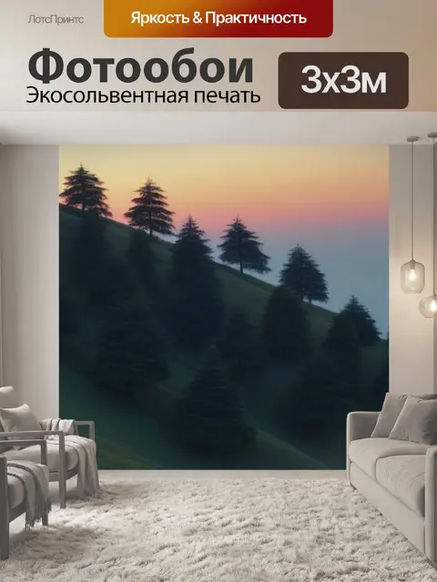Фотообои стойкие деревья на склоне холма при рассвете