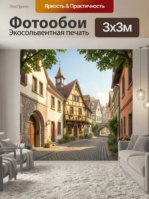 Фотообои Уютная европейская улочка с часовой башней