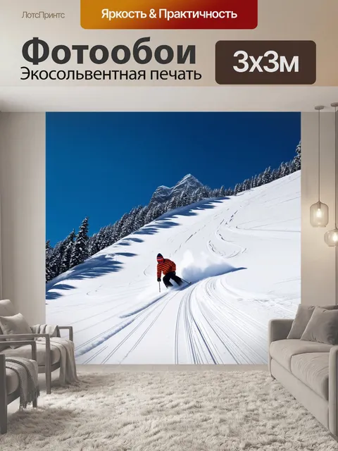 Фотообои гора, полностью покрытая снежной шапкой, где лыжники спускаются склоном, а следы полосатого лыжника видны на…
