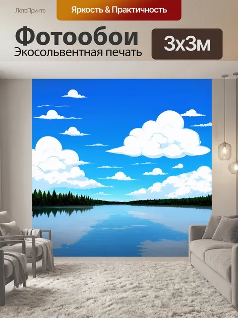 Фотообои озеро в стиле комикс: облачные формы, играющие в небе над озером, создающие различные сюжеты и образы
