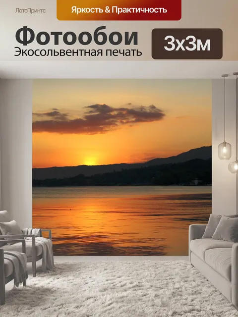Фотообои красотой заката