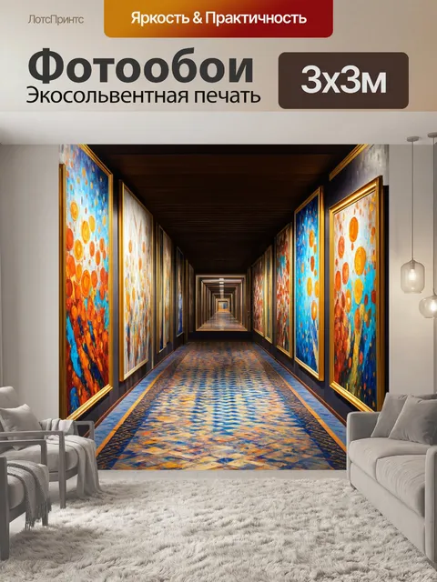 Фотообои изобразите коридор, украшенный картинами и синхронной симметрией, выполненное в технике абстрактного…