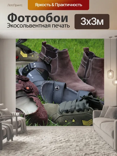 Фотообои Старые ботинки