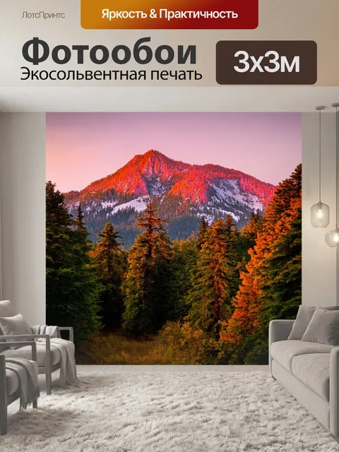 Фотообои горный лес на закате, где оранжевые и розовые оттенки освещают вершины