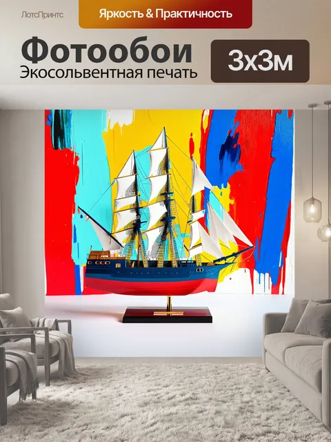 Фотообои модель корабля длиной одиннадцать дюймов