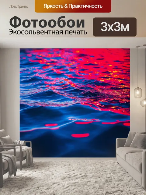 Фотообои море в стиле футуризм, с яркими багровыми и синими оттенками, создающими эффект боке на поверхности воды