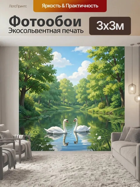 Фотообои Лебеди на лесной реке