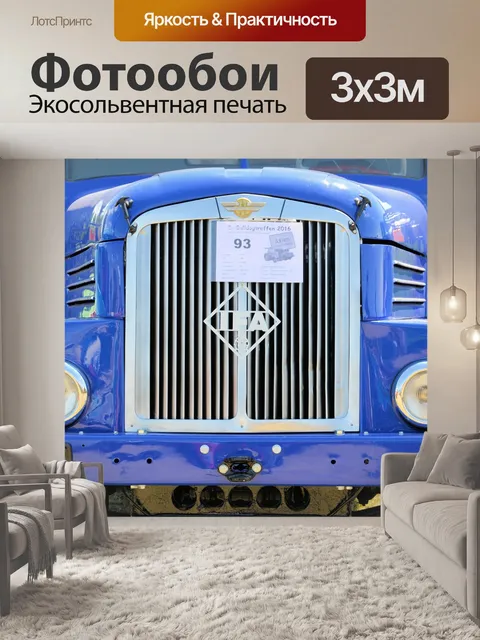 Фотообои Грузовые автомобили