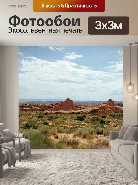 Фотообои Пейзаж