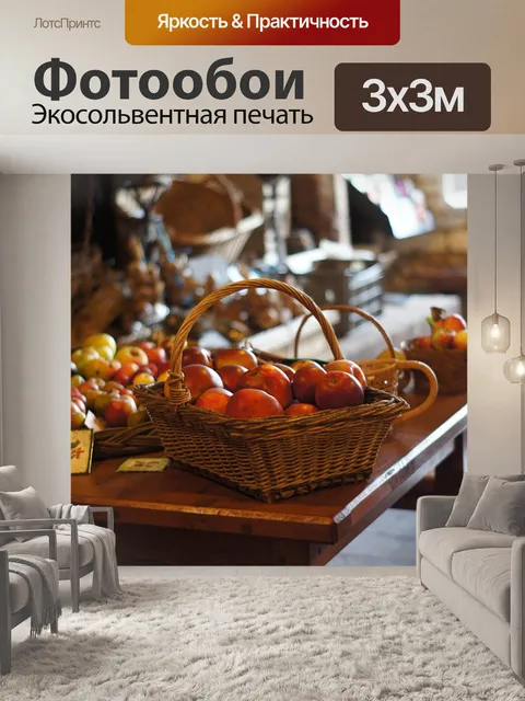 Фотообои Яблоки
