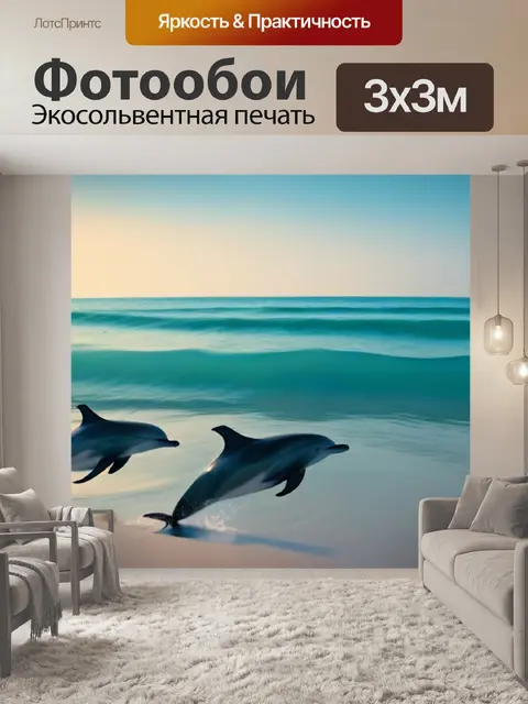Фотообои спокойное утро на пляже с дельфинами, исследующими близость