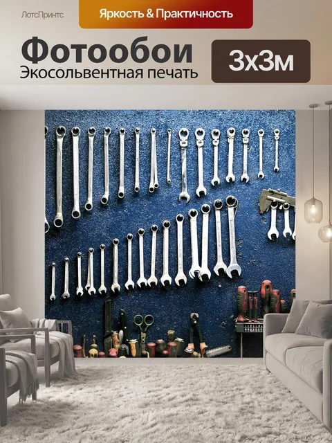 Фотообои Ключи