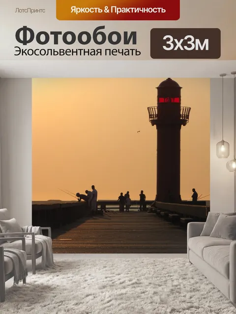 Фотообои Прогулка и маяк