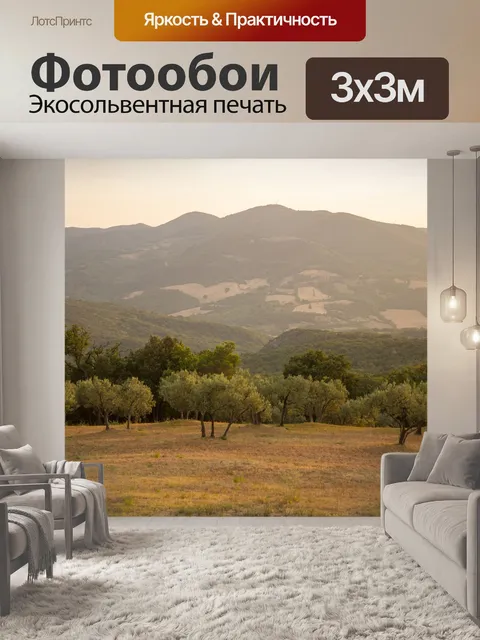 Фотообои Пейзаж