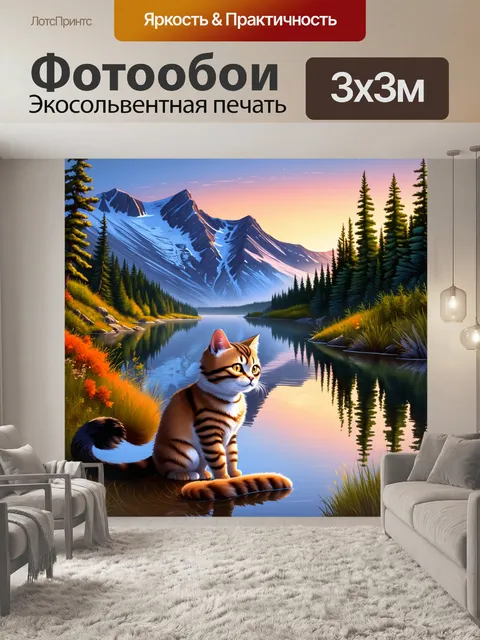 Фотообои рассвет на удаленном горном озере, где манул и кошка сидят на краю воды, нежно смотря друг на друга