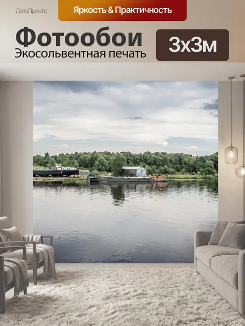 Фотообои Река
