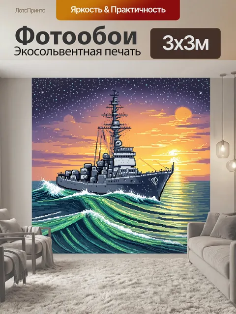 Фотообои военный корабль, выполненный в мозаичном стиле, где различные текстуры и материалы создают сложные узоры на…