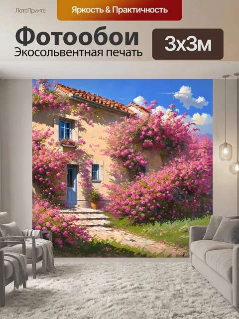 Фотообои прованс: провансальские деревенские домики, окружённые цветущими розовыми кустами и зелеными насаждениями