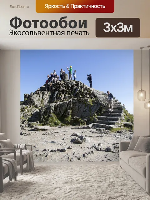 Фотообои Вершине горы В Сноудон