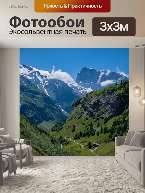 Фотообои Горы