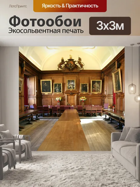 Фотообои Оксфорд Англия зал