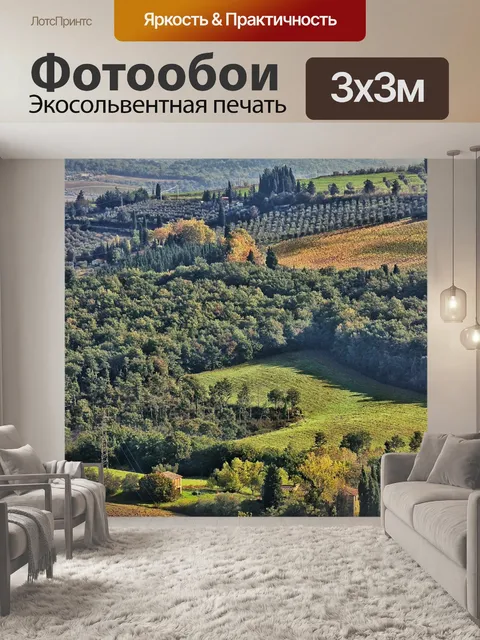Фотообои Италия