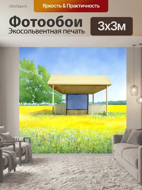 Фотообои будка с бежевой крышей, окруженная живописным бежевым лугом